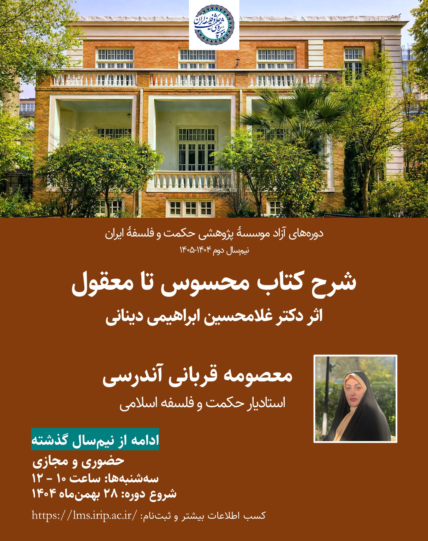 شرح کتاب محسوس تا معقول اثر دکتر غلامحسین ابراهیمی ‌دینانی ۱۴۰۴